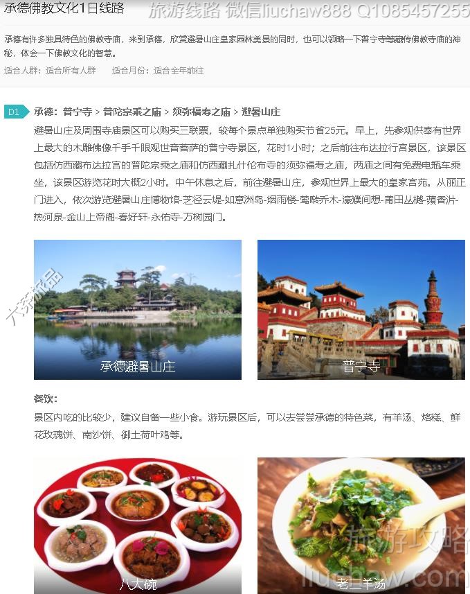 承德佛教文化1日线路---售价10元