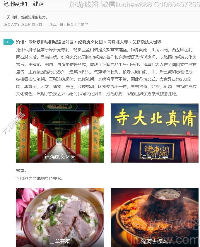 沧州经典1日线路---售价10元