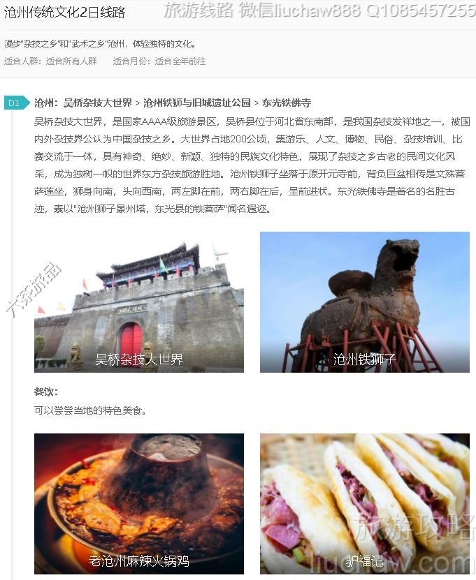 沧州传统文化2日线路---售价10元