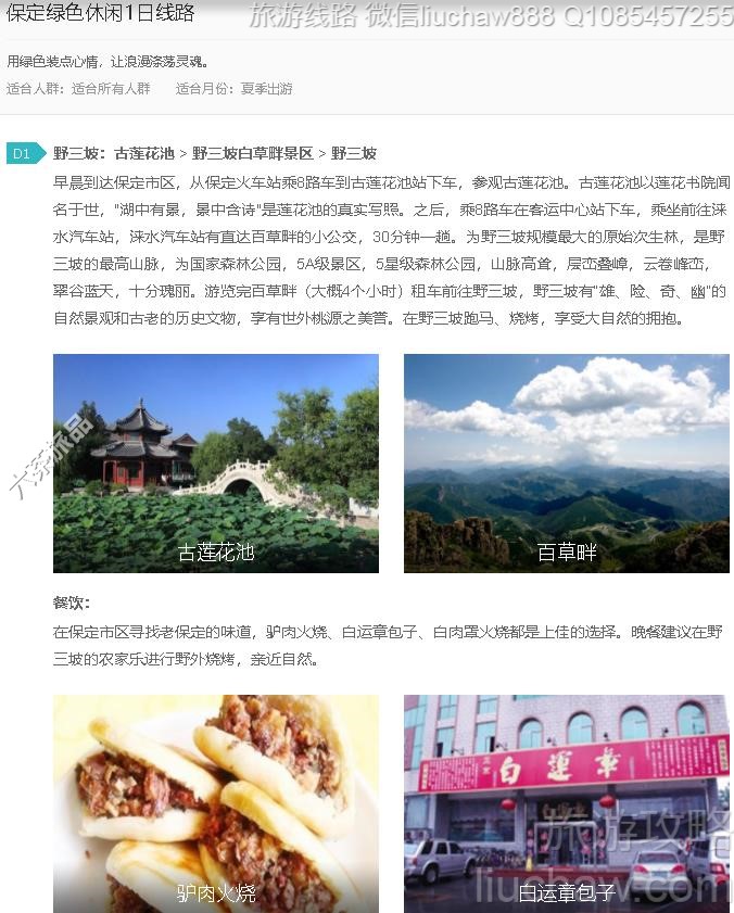 保定绿色休闲1日线路---售价10元