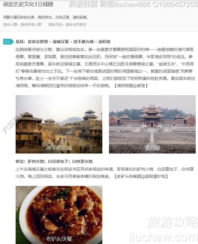 保定历史文化1日线路---售价10元