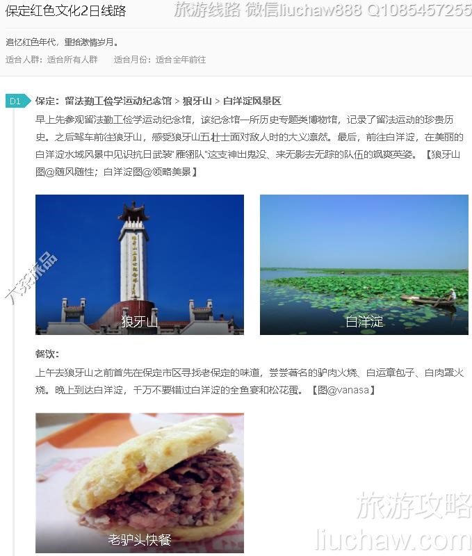 保定红色文化2日线路---售价10元