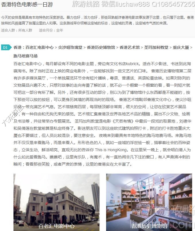 香港特色电影感一日游---售价10元