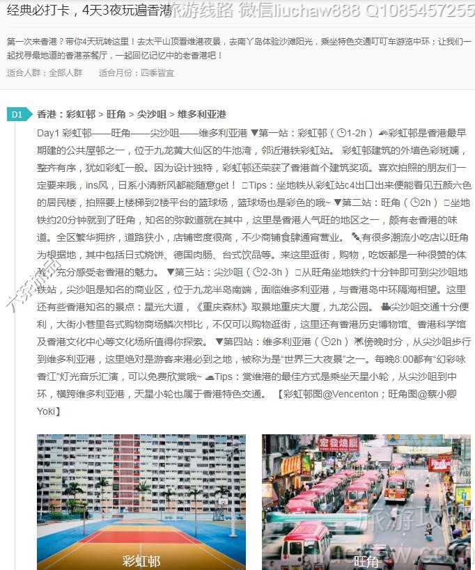 经典必打卡,4天3夜玩遍香港---售价10元