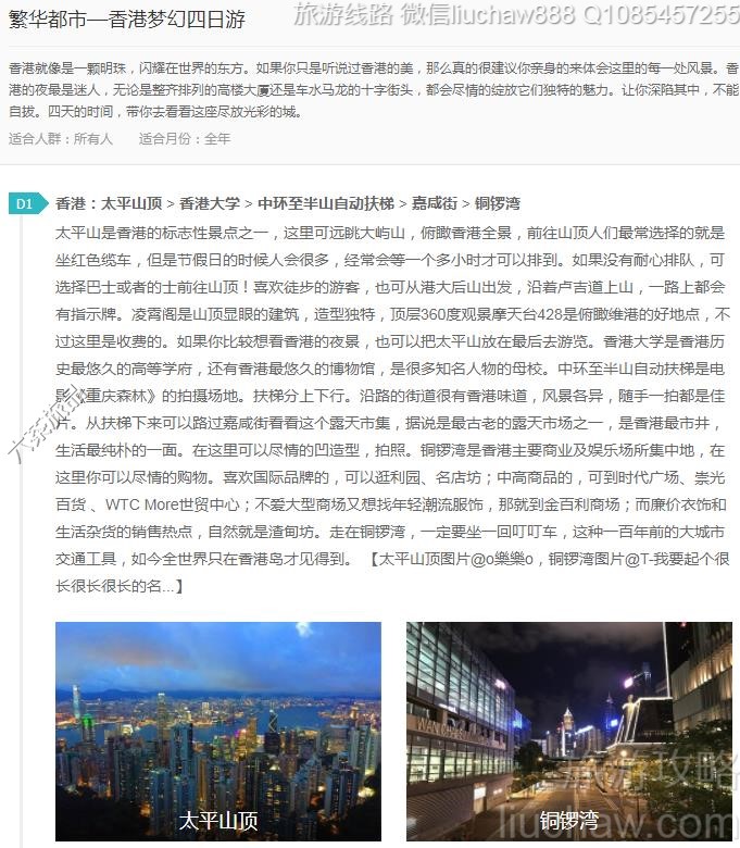 繁华都市—香港梦幻四日游---售价10元