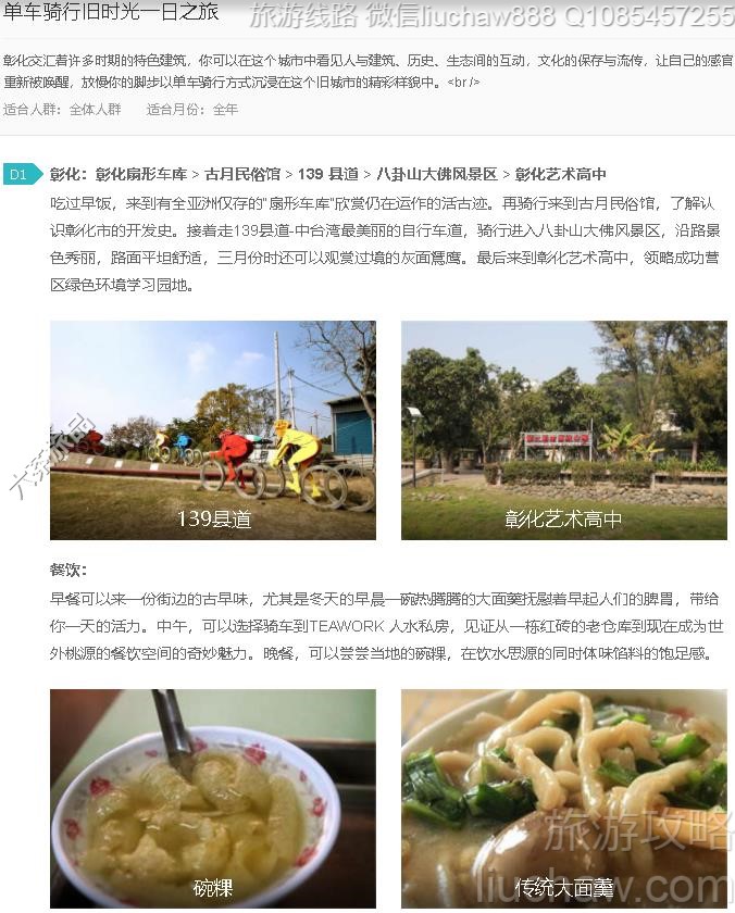 单车骑行旧时光一日之旅---售价10元