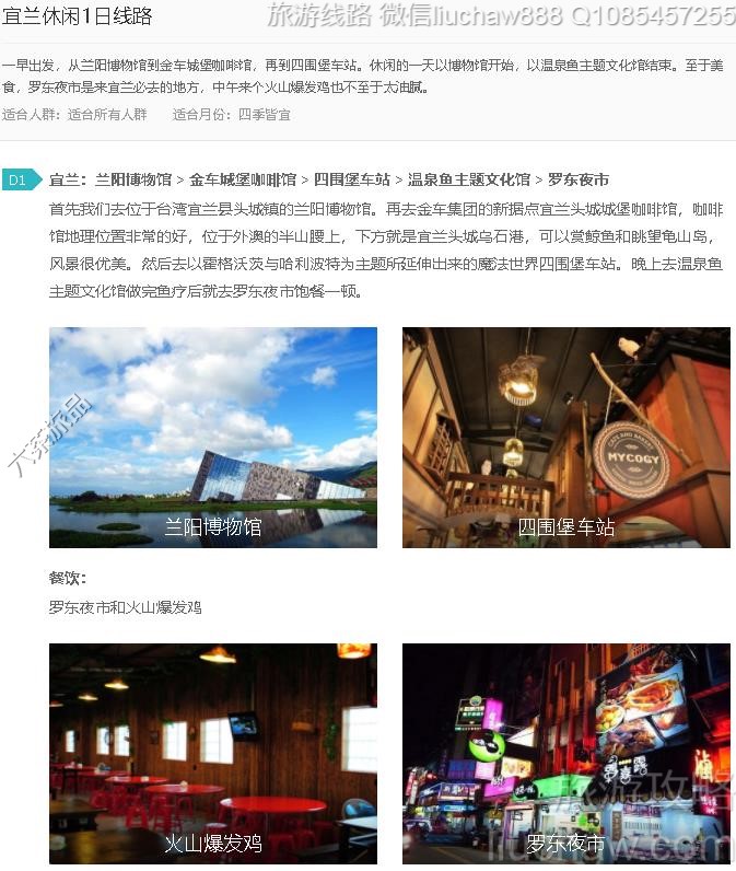 宜兰休闲1日线路---售价10元