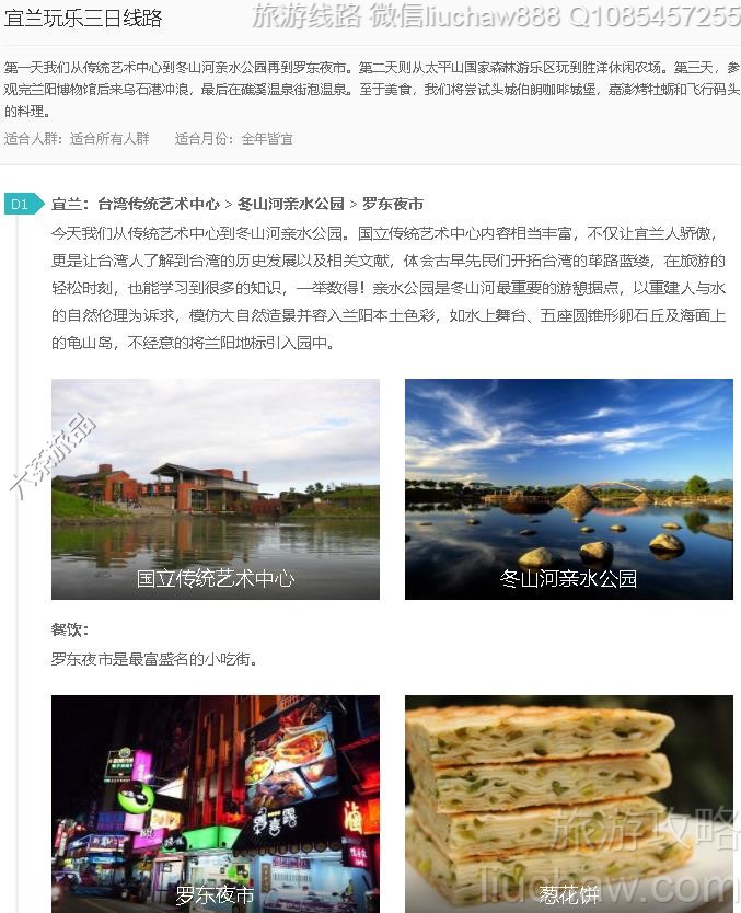 宜兰玩乐三日线路---售价10元