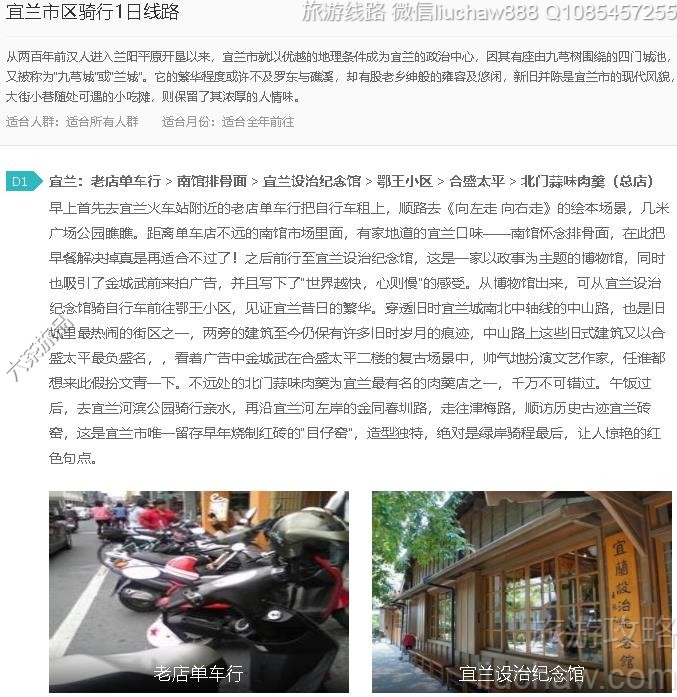 宜兰市区骑行1日线路---售价10元