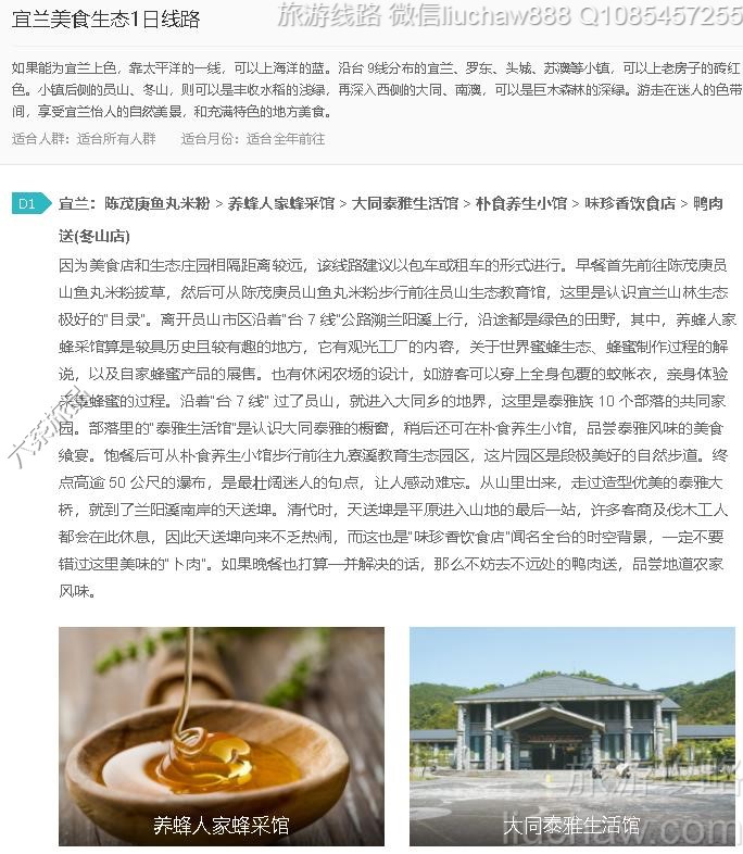 宜兰美食生态1日线路---售价10元