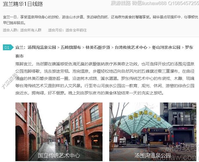 宜兰精华1日线路---售价10元