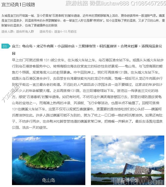 宜兰经典1日线路---售价10元