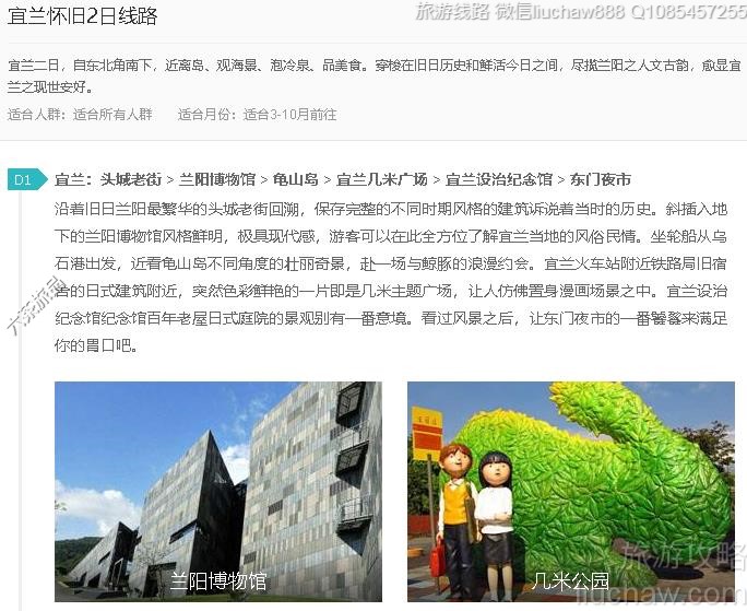 宜兰怀旧2日线路---售价10元