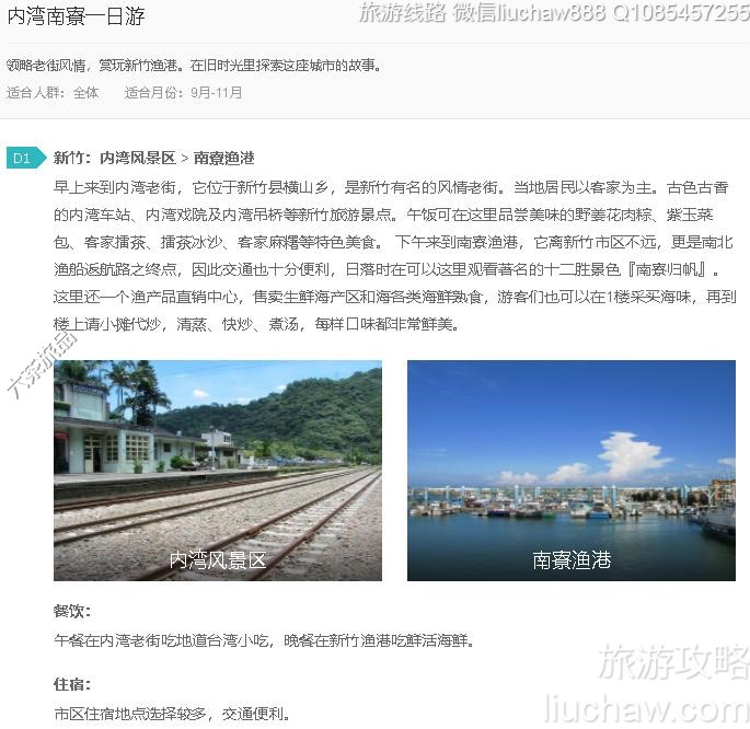 内湾南寮一日游---售价10元