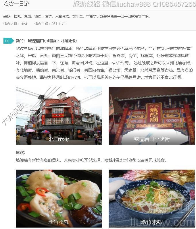 吃货一日游---售价10元