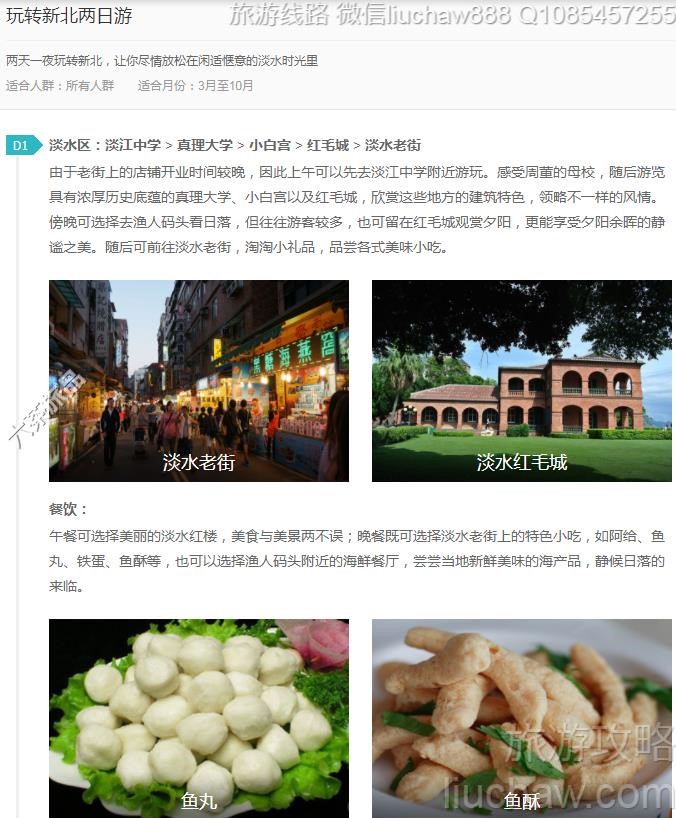 玩转新北两日游---售价10元