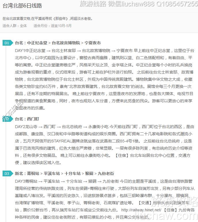 台湾北部6日线路---售价10元