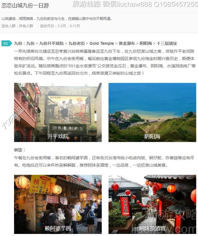 恋恋山城九份一日游---售价10元