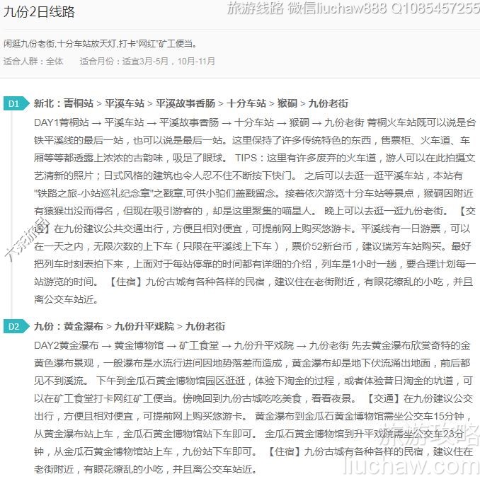 九份2日线路---售价10元