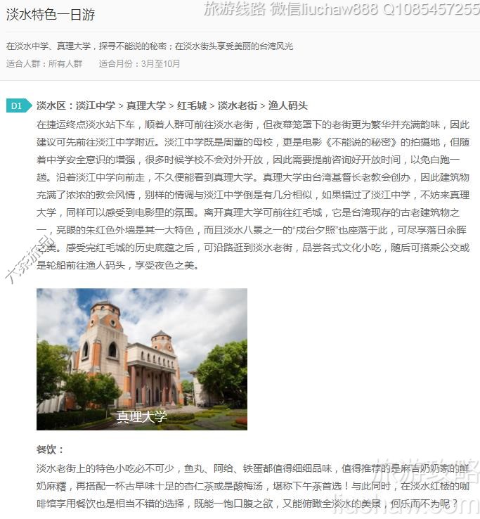 淡水特色一日游---售价10元