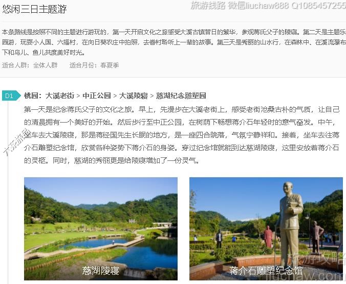 悠闲三日主题游---售价10元