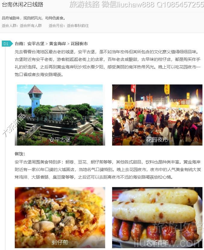 台南休闲2日线路---售价10元