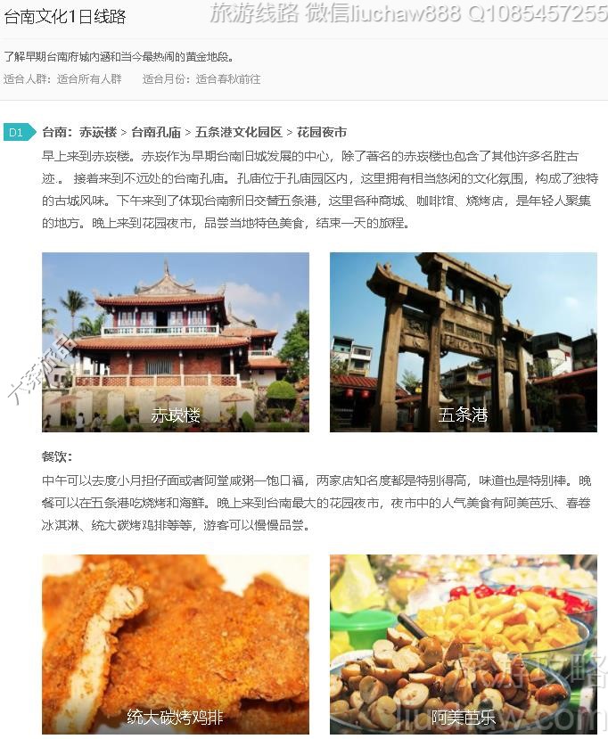 台南文化1日线路---售价10元