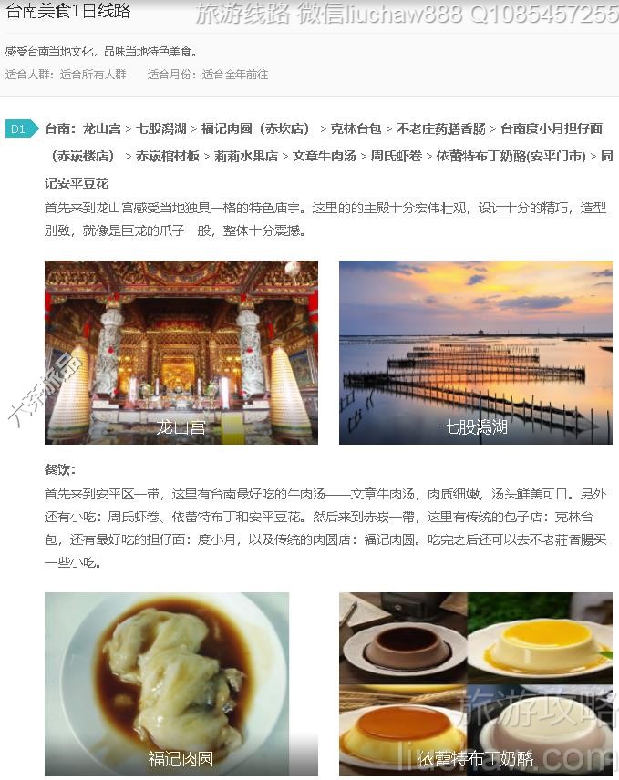 台南美食1日线路---售价10元