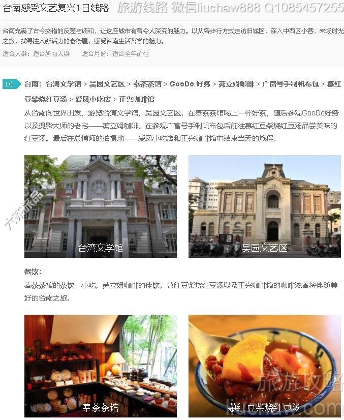 台南感受文艺复兴1日线路---售价10元