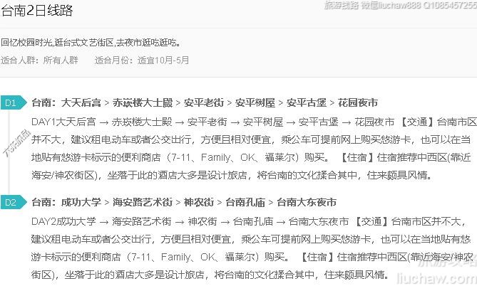 台南2日线路---售价10元