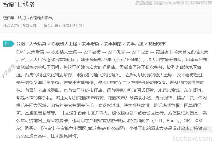 台南1日线路---售价10元