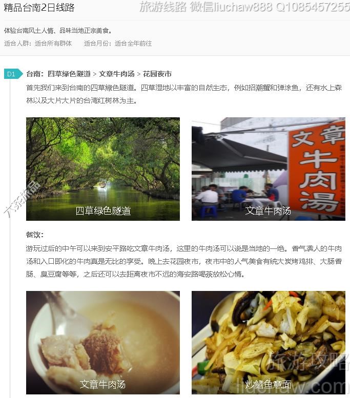 精品台南2日线路---售价10元