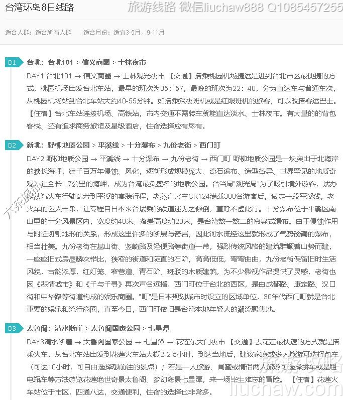 台湾环岛8日线路---售价10元