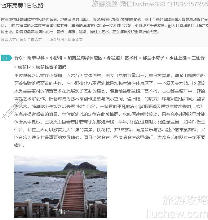 台东完美1日线路---售价10元