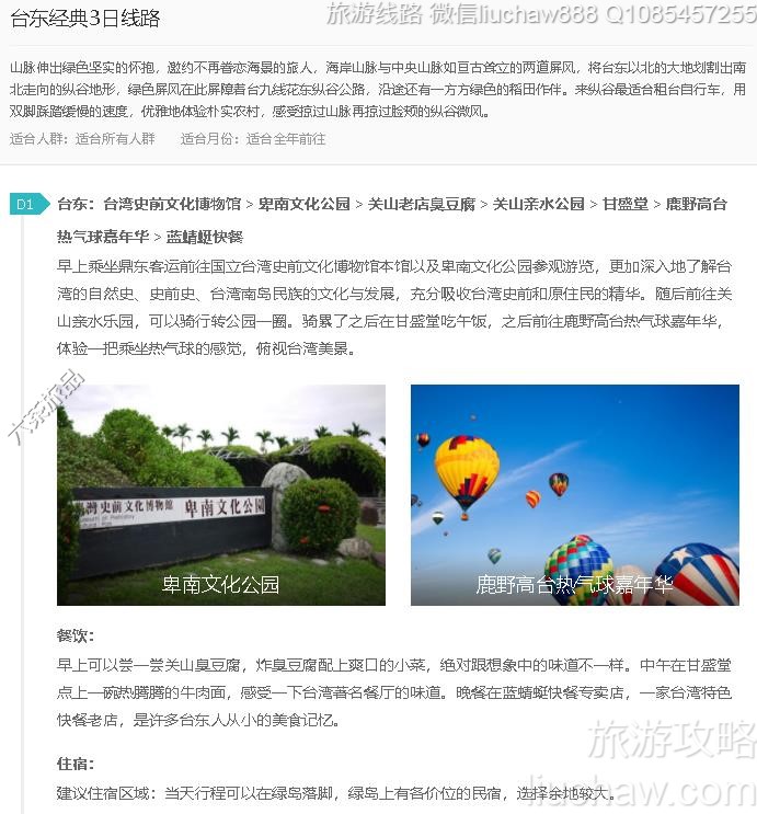 台东经典3日线路---售价10元