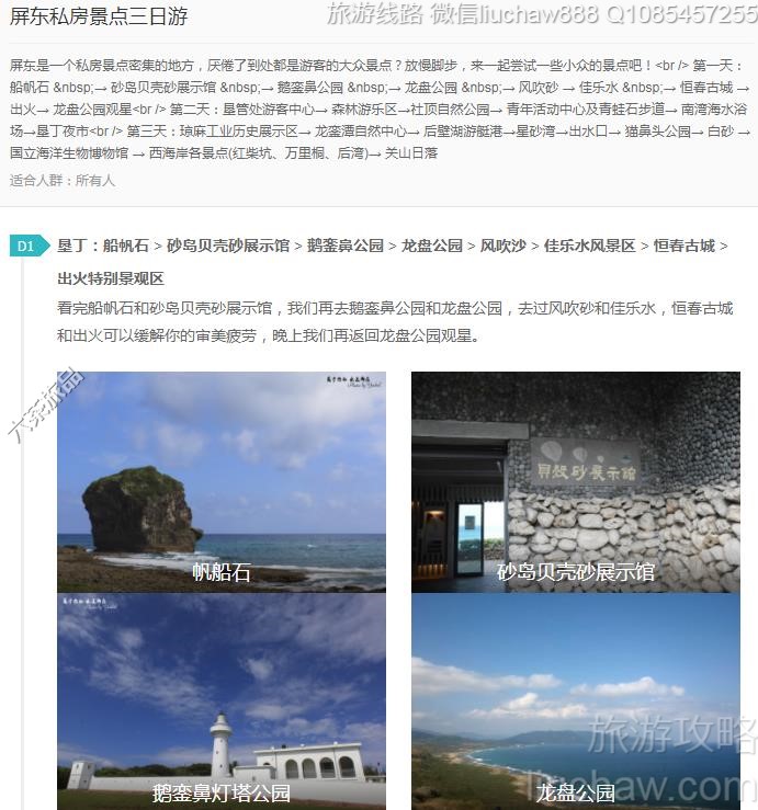 屏东私房景点三日游---售价10元