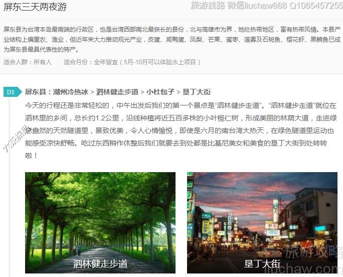 屏东三天两夜游---售价10元