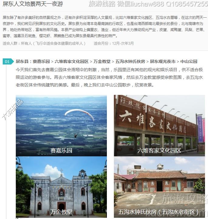 屏东人文地景两天一夜游---售价10元