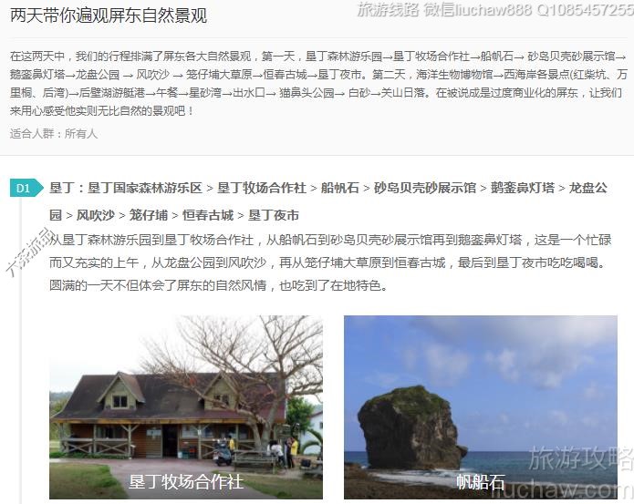 两天带你遍观屏东自然景观---售价10元