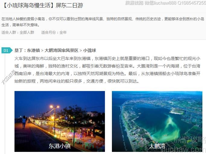 【小琉球海岛慢生活】屏东二日游---售价10元