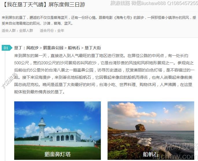 【我在垦丁天气晴】屏东度假三日游---售价10元