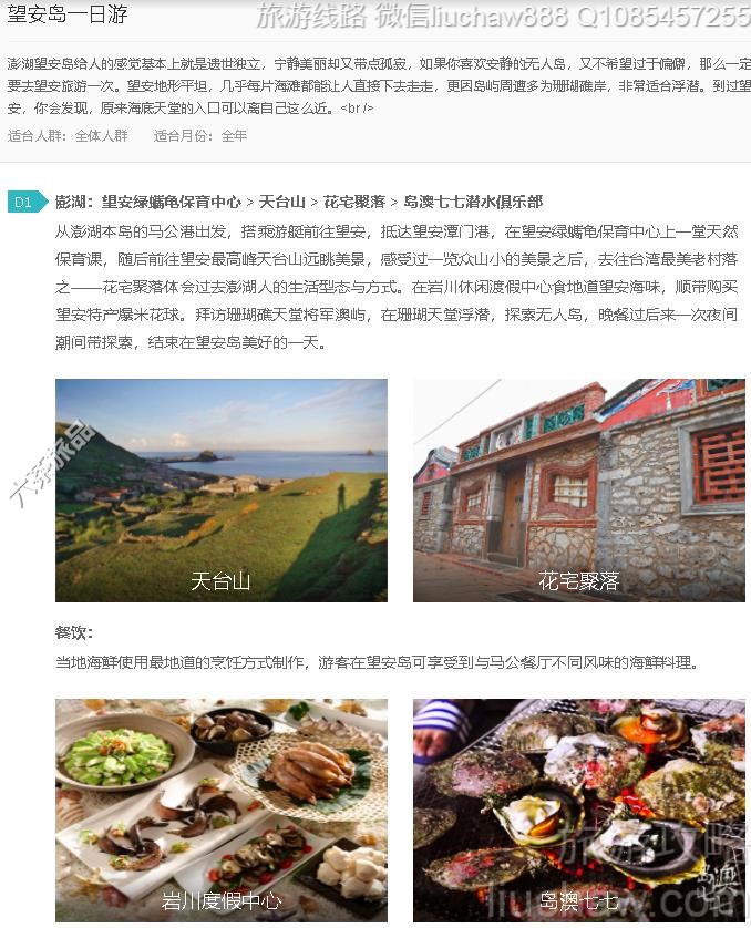 望安岛一日游---售价10元