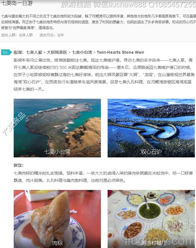 七美岛一日游---售价10元