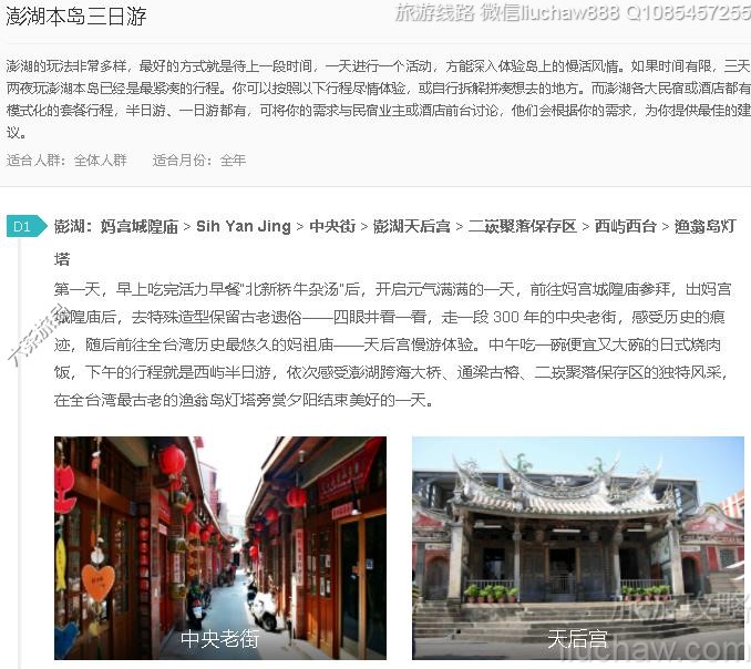 澎湖本岛三日游---售价10元