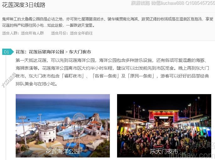 花莲深度3日线路---售价10元