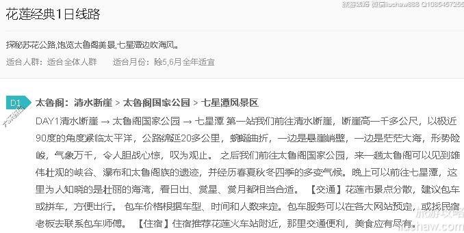 花莲经典1日线路---售价10元