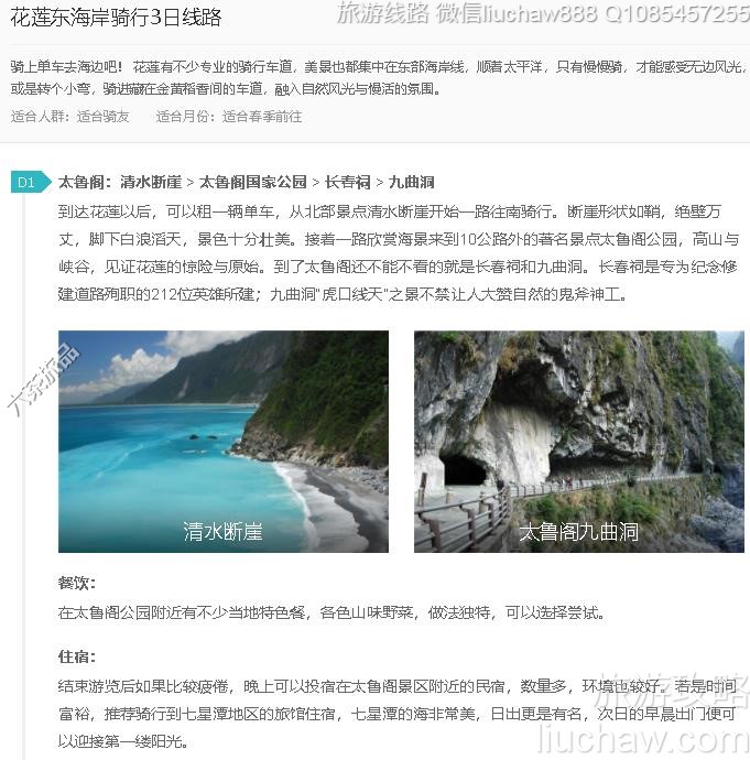 花莲东海岸骑行3日线路---售价10元