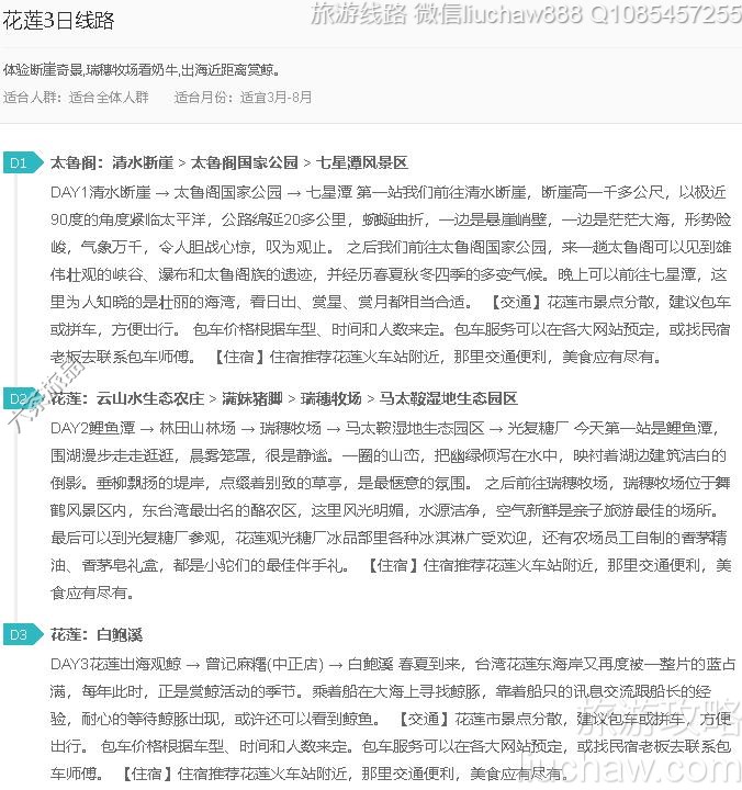 花莲3日线路---售价10元