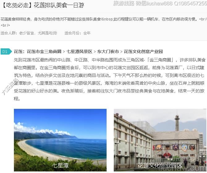 【吃货必走】花莲排队美食一日游---售价10元