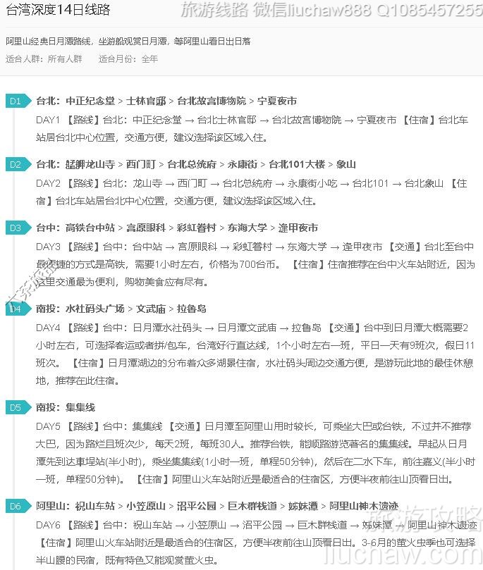 台湾深度14日线路---售价10元